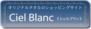 cielblanc.jp